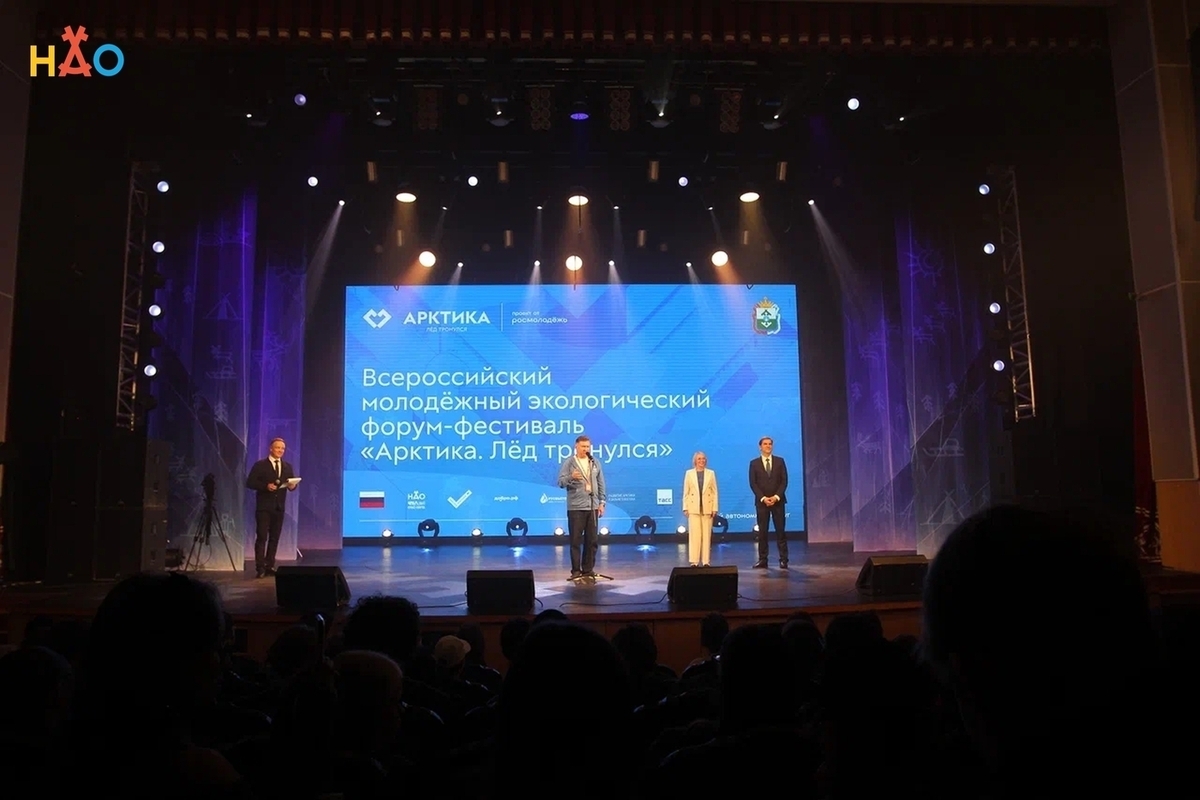 В Нарьян-Маре стартовал V Всероссийский молодёжный форум «Арктика. Лёд тронулся»