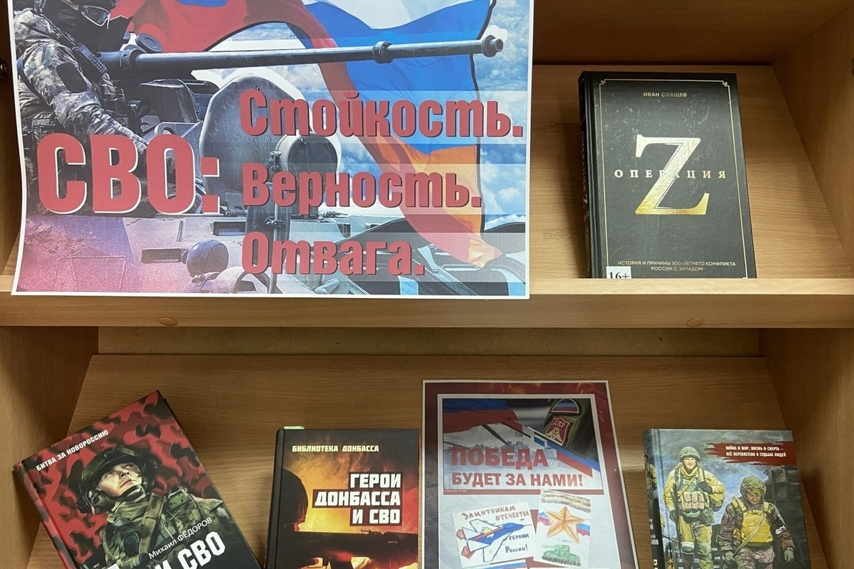 В Пензенской библиотеке для детей и юношества обновили выставку о героях СВО