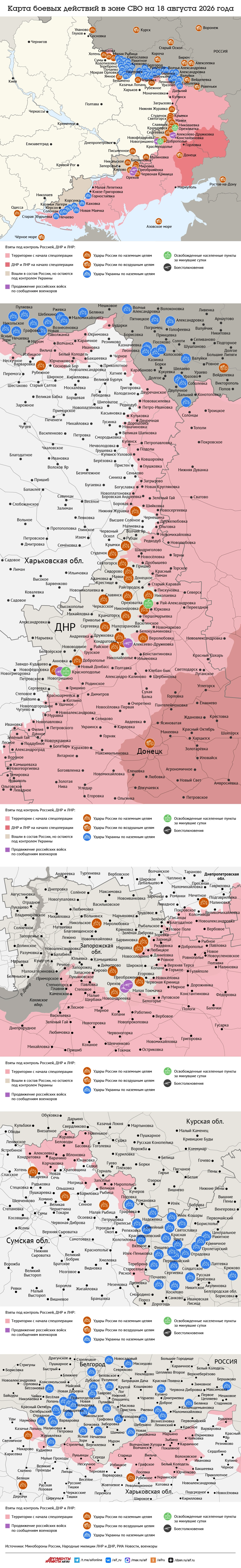 Карта боевых действий в зоне СВО на 18 августа 2026 года