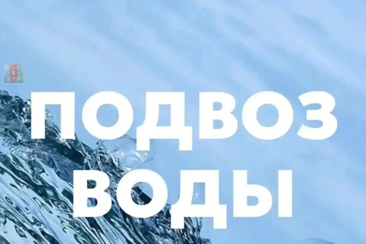 В Козельске воду будут возить по графику