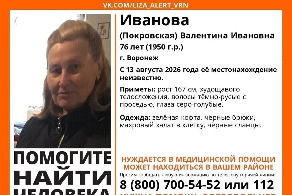 В Воронеже шестой день ищут 76-летнюю пенсионерку в махровом халате