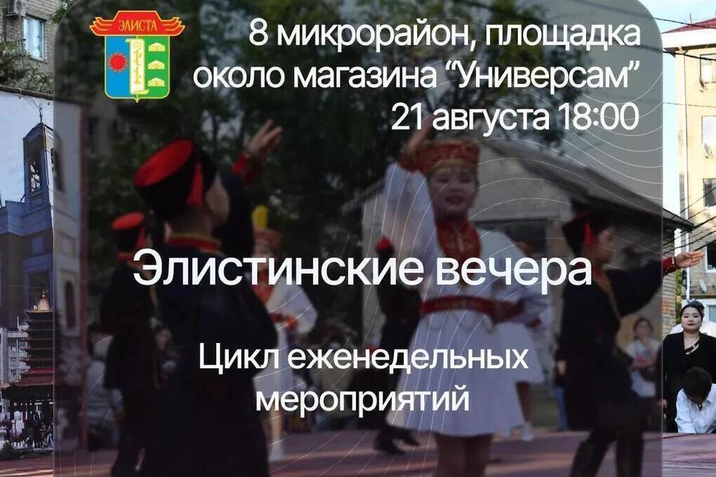 21 августа в Элисте пройдет праздник 8-го микрорайона