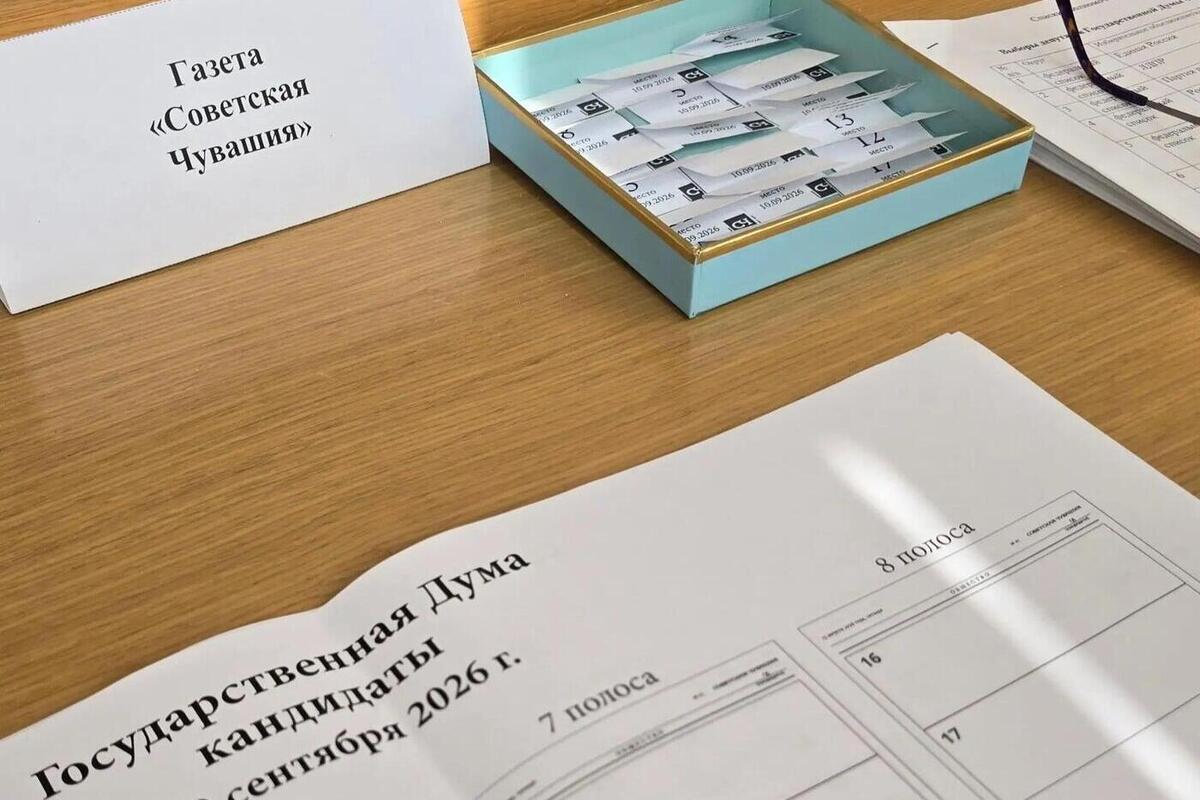 В Чувашии распределили бесплатные места в СМИ для предвыборной агитации