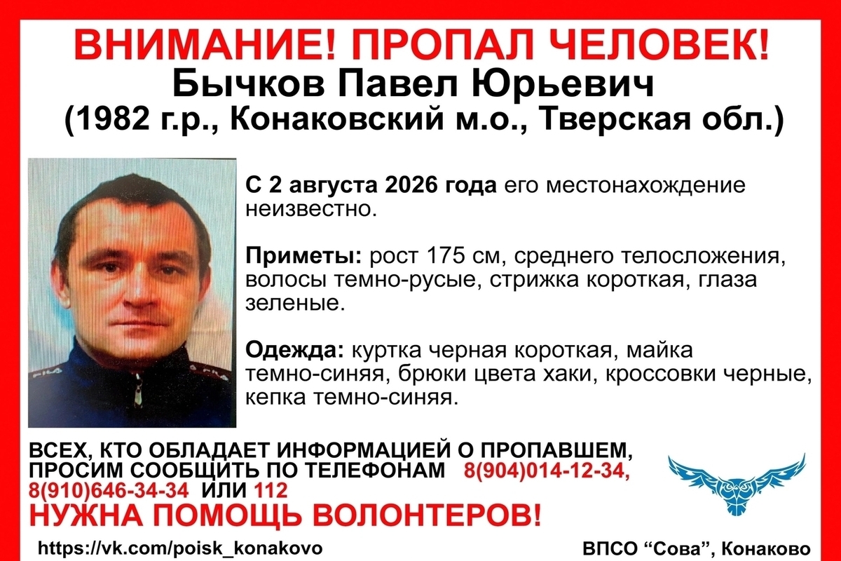 В Тверской области не могут найти мужчину, пропавшего в начале августа