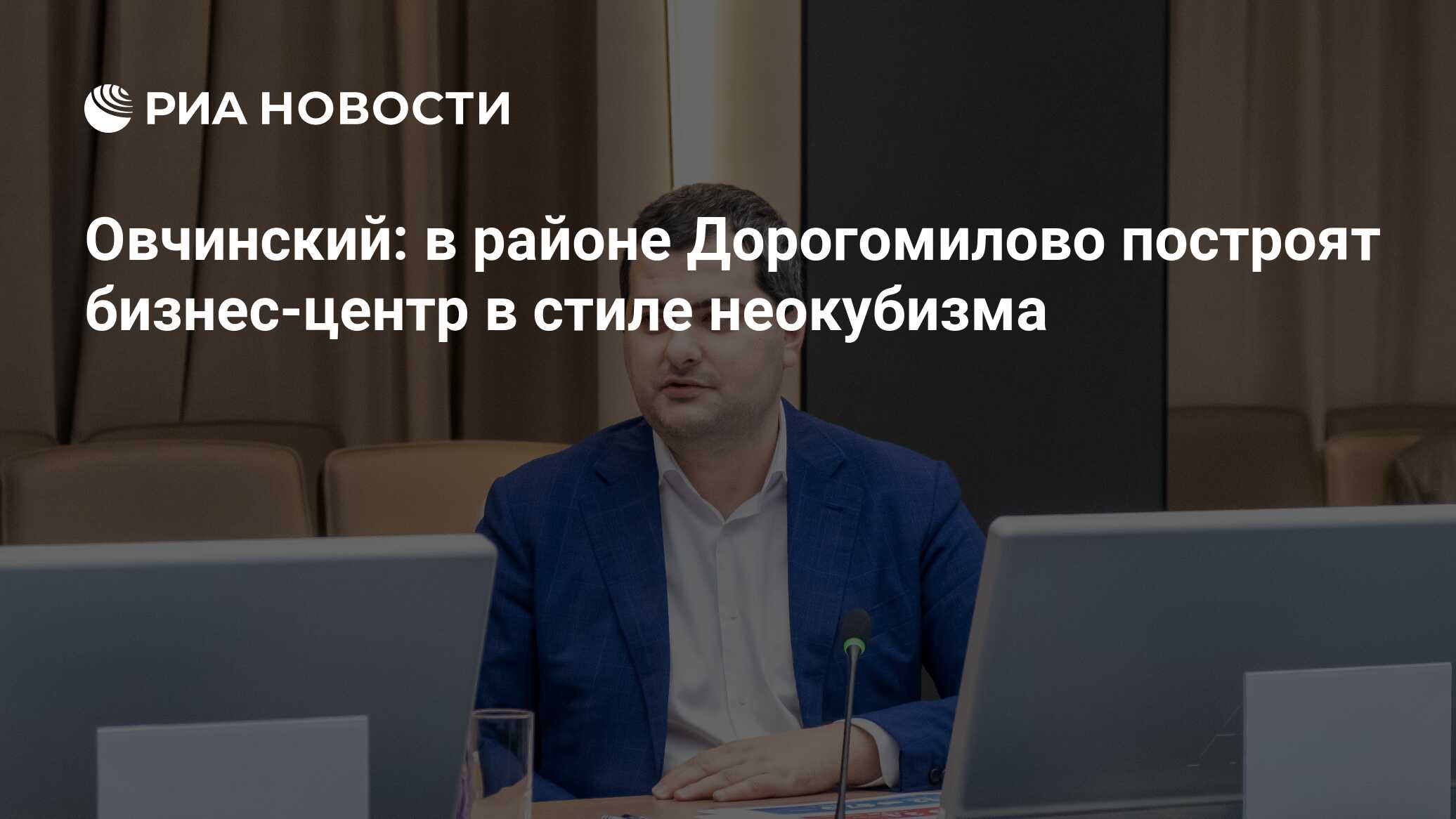 Овчинский: в районе Дорогомилово построят бизнес-центр в стиле неокубизма