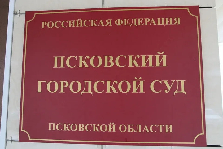 Разместил видео: Псковский городской суд вынес заочное решение о заключении под стражу