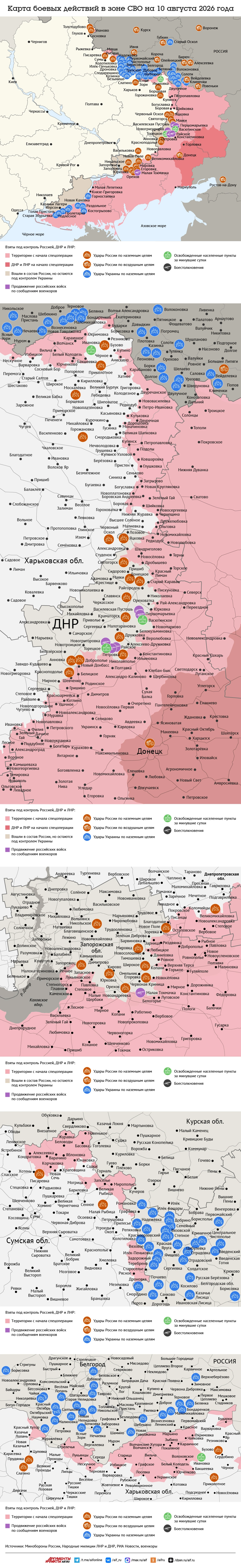 Карта боевых действий в зоне СВО на 10 августа 2026 года