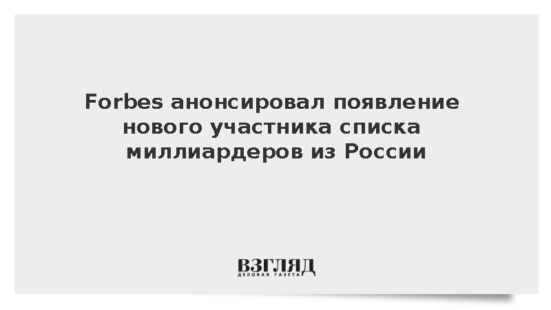 Forbes сообщил о вероятном включении Александра Машрабова в список миллиардеров
