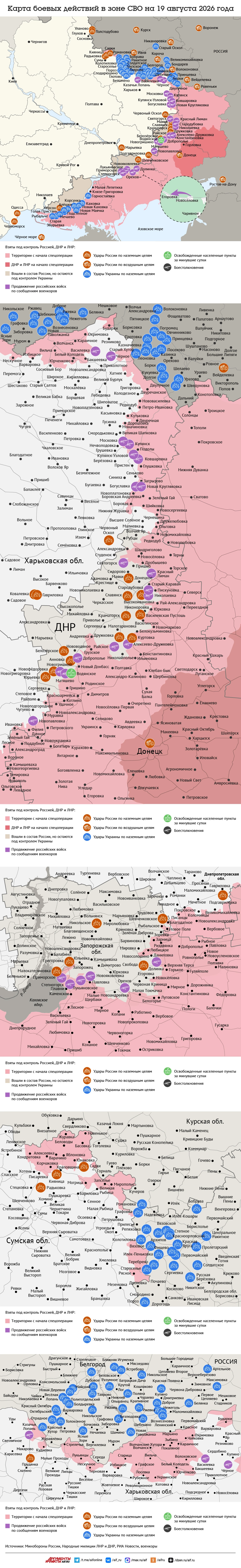 Карта боевых действий в зоне СВО на 19 августа 2026 года