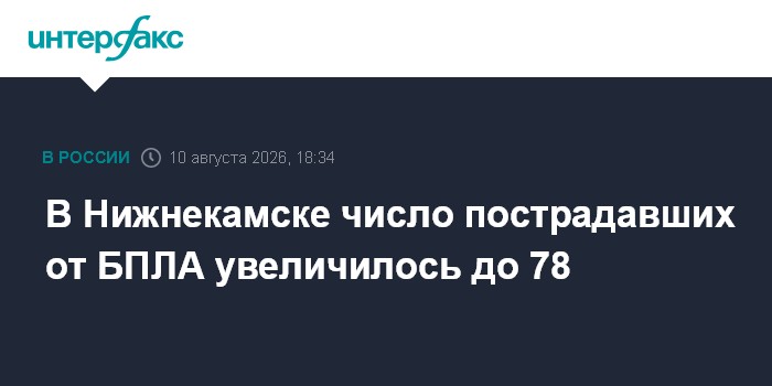 В Нижнекамске число пострадавших от БПЛА увеличилось до 78