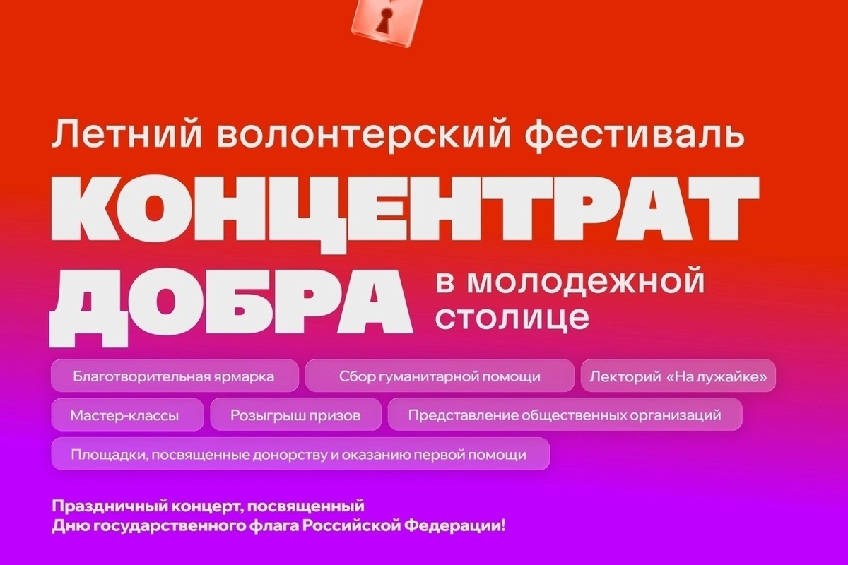В Смоленске пройдет волонтерский фестиваль «Концентрат добра»