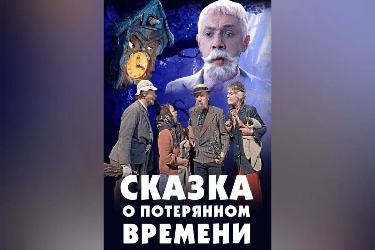 «Культура РФ»: Детям Запорожья показали «Сказку о потерянном времени»