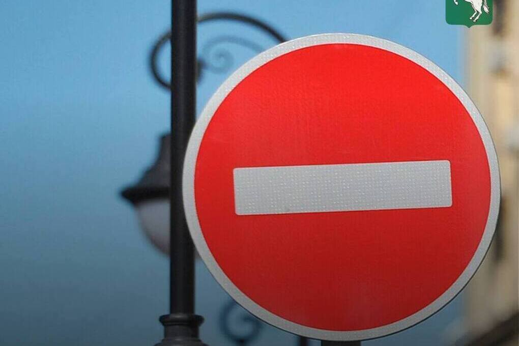 В Томске на несколько дней перекроют участок улицы Карташова