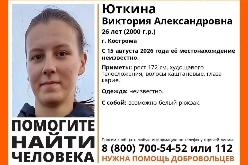 В Костроме пропала 26-летняя девушка