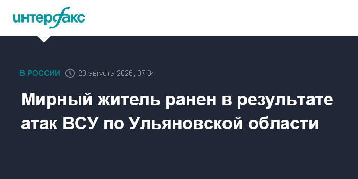 Мирный житель ранен в результате атак ВСУ по Ульяновской области