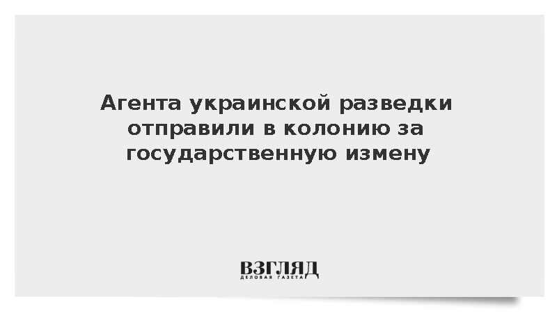 Житель Запорожской области получил 14 лет колонии за передачу военных данных