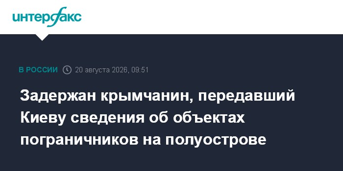 Задержан крымчанин, передавший Киеву сведения об объектах пограничников на полуострове