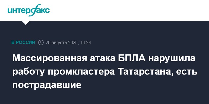 Массированная атака БПЛА нарушила работу промкластера Татарстана, есть пострадавшие