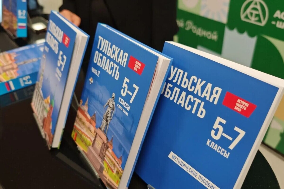 Миляеву представили учебник по истории Тульской области для 5–7 классов