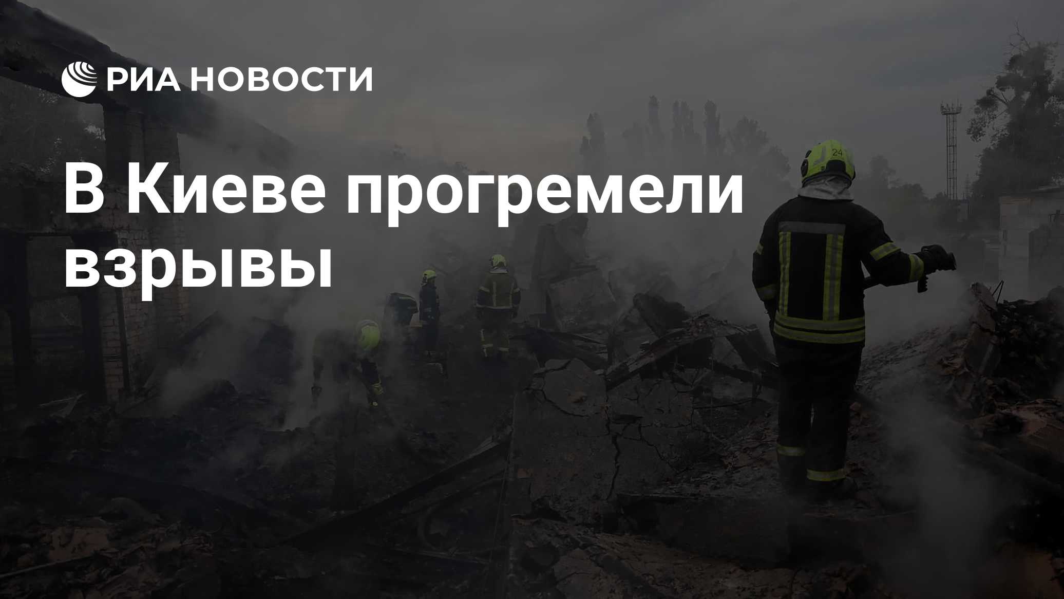 В Киеве прогремели взрывы