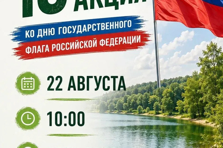 В День флага России тамбовчан зовут на уборку парка с пикником