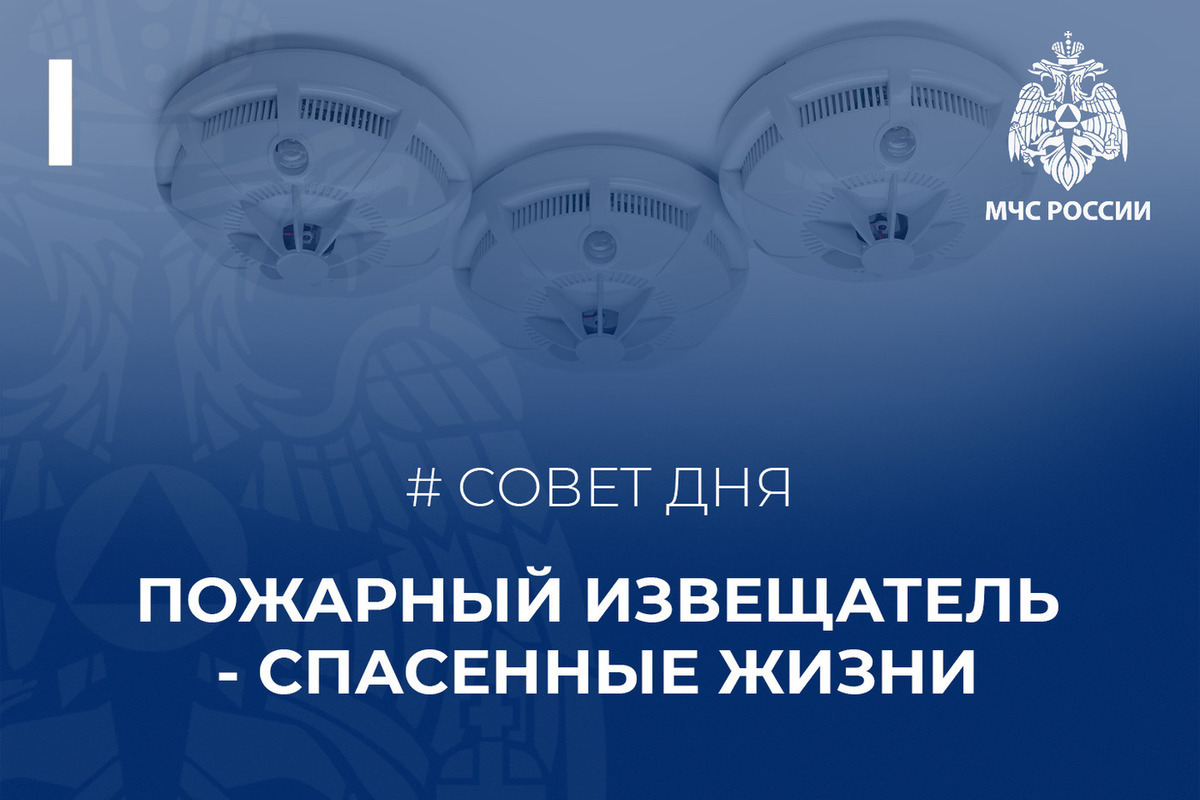 МЧС напомнило пензенцам о важности пожарных извещателей