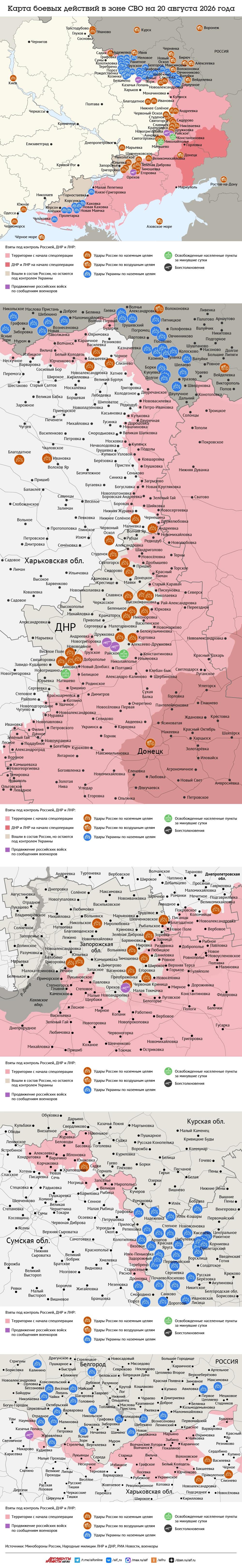 Карта боевых действий в зоне СВО на 20 августа 2026 года