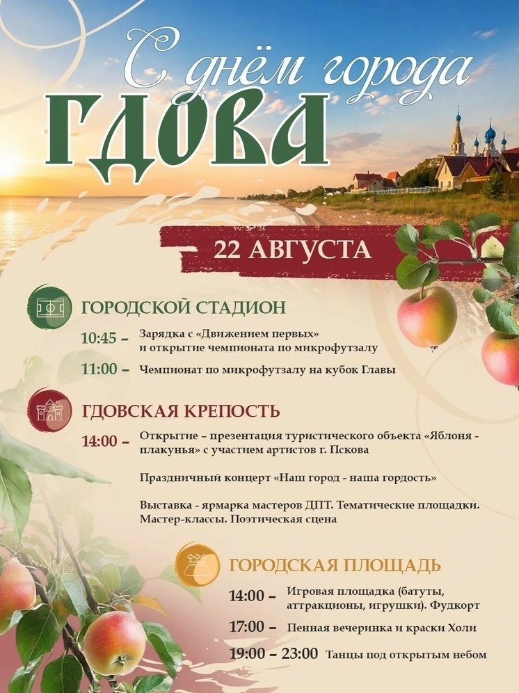 В Гдовской крепости 22 августа представят этно-мюзикл «Сказ о Яблоне-плакунье»