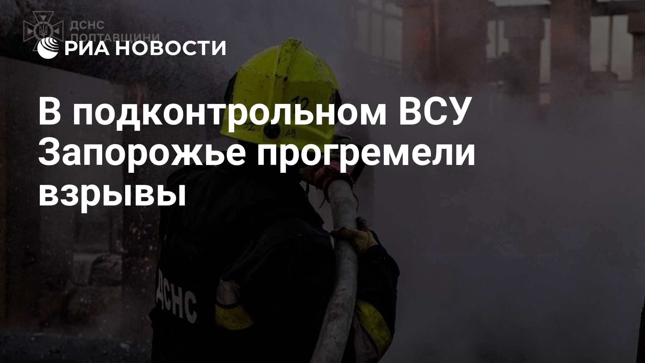 В Запорожье прогремели взрывы