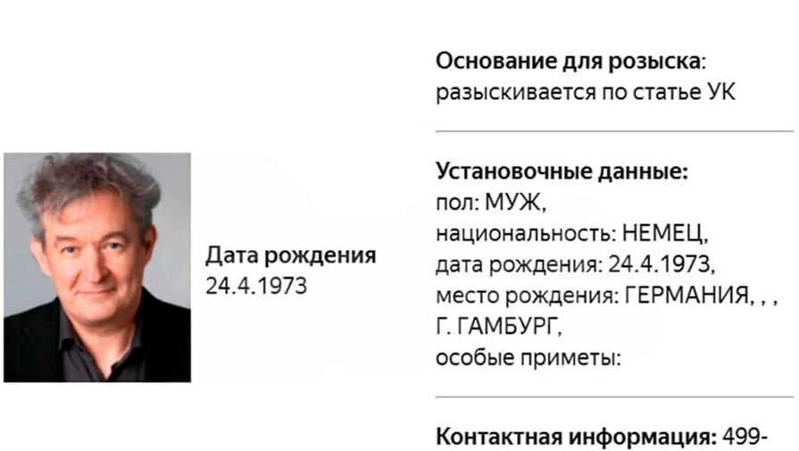 В России объявили в розыск немецкого журналиста после скандала в Белграде
