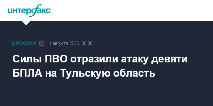 Силы ПВО отразили атаку девяти БПЛА на Тульскую область