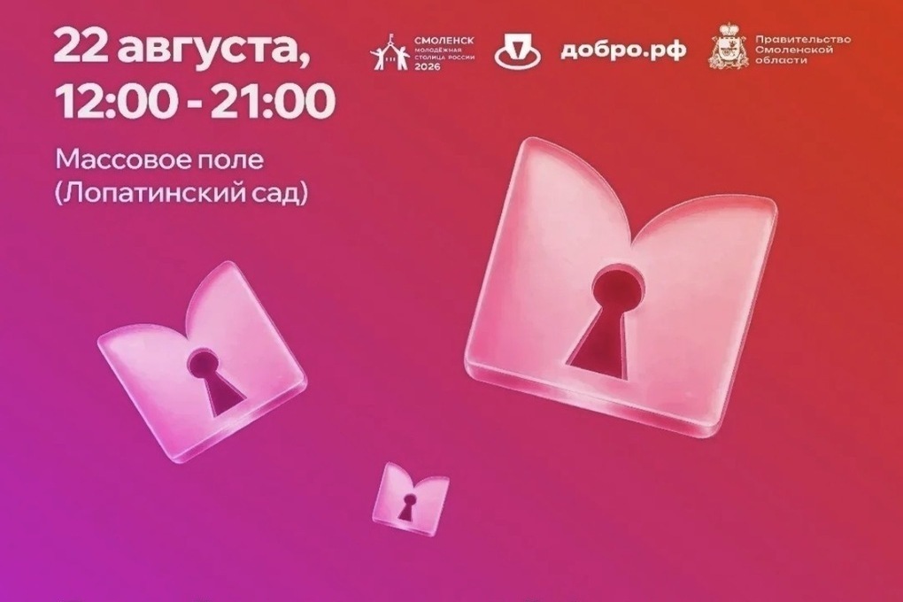 В Смоленске пройдет масштабный волонтерский фестиваль «КОНЦЕНТРаТ добра»
