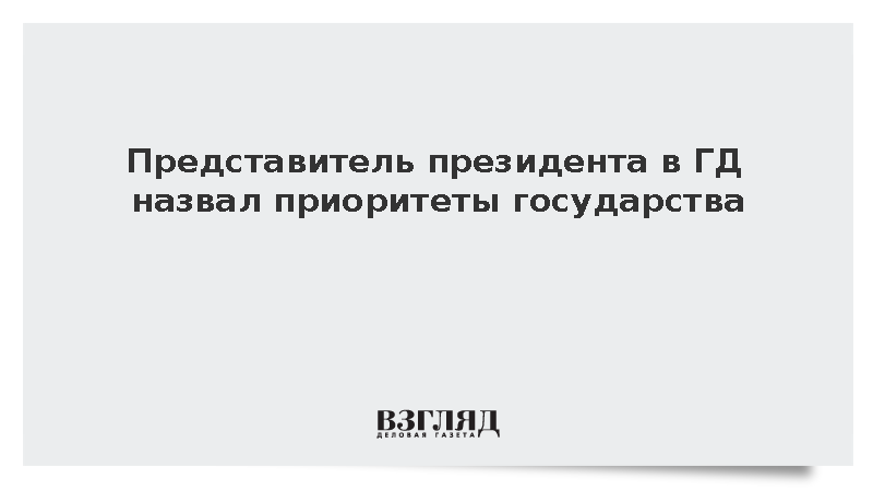 Представитель президента Минх назвал приоритеты страны