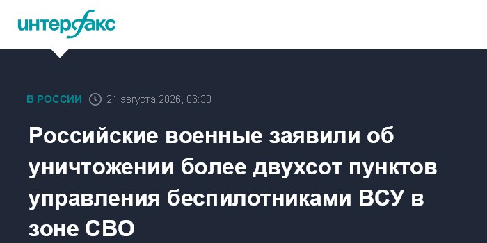 Российские военные заявили об уничтожении более двухсот пунктов управления беспилотниками ВСУ в зоне СВО