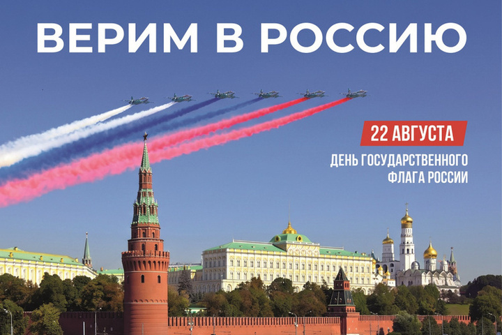 В Костроме пройдут мероприятия в честь Дня флага России