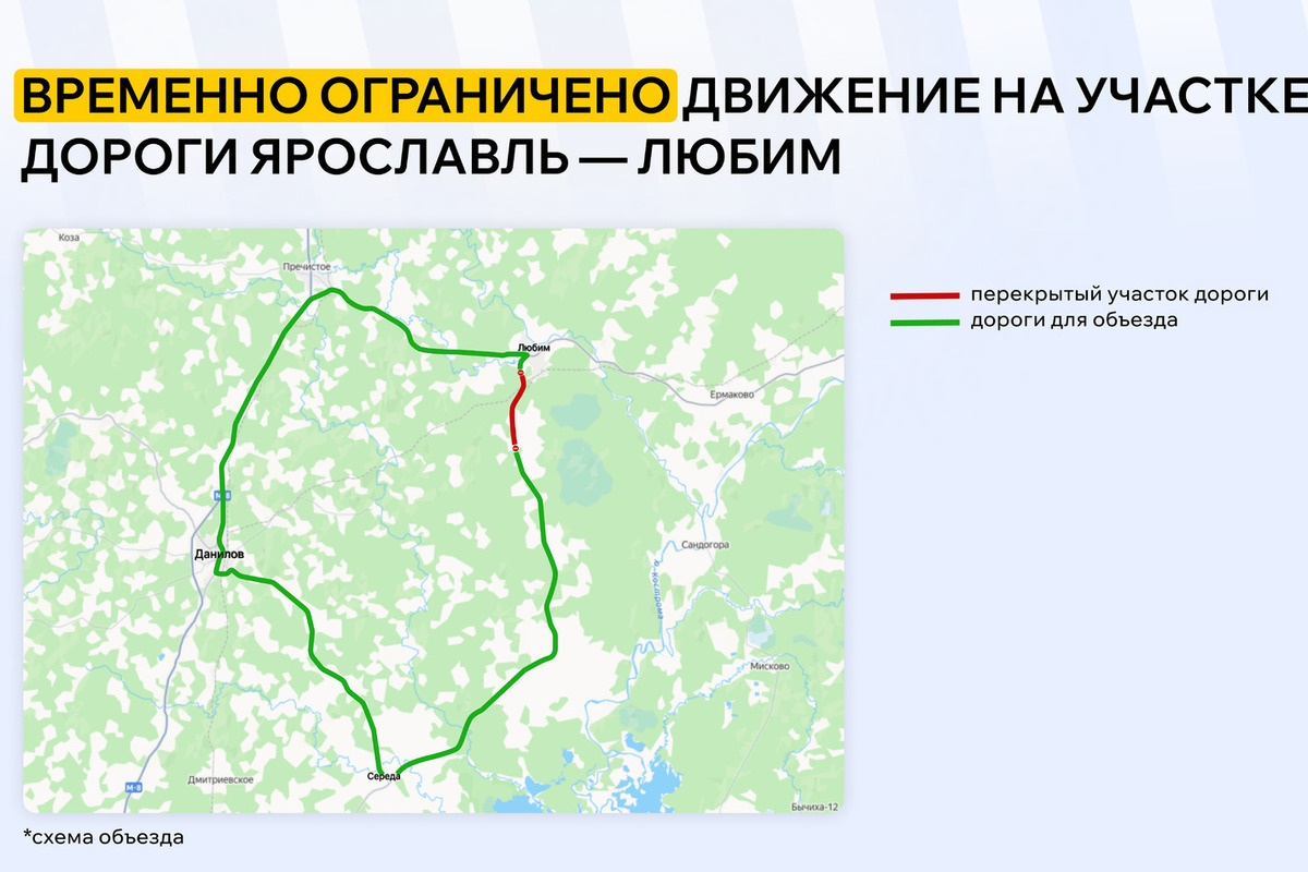 В Ярославской области перекроют дорогу на Любим