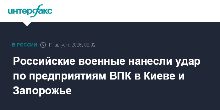 Российские военные нанесли удар по предприятиям ВПК в Киеве и Запорожье