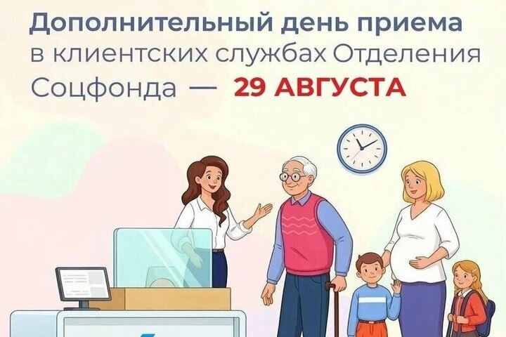 Отделение СФР по Курской области примет посетителей в последнюю субботу августа