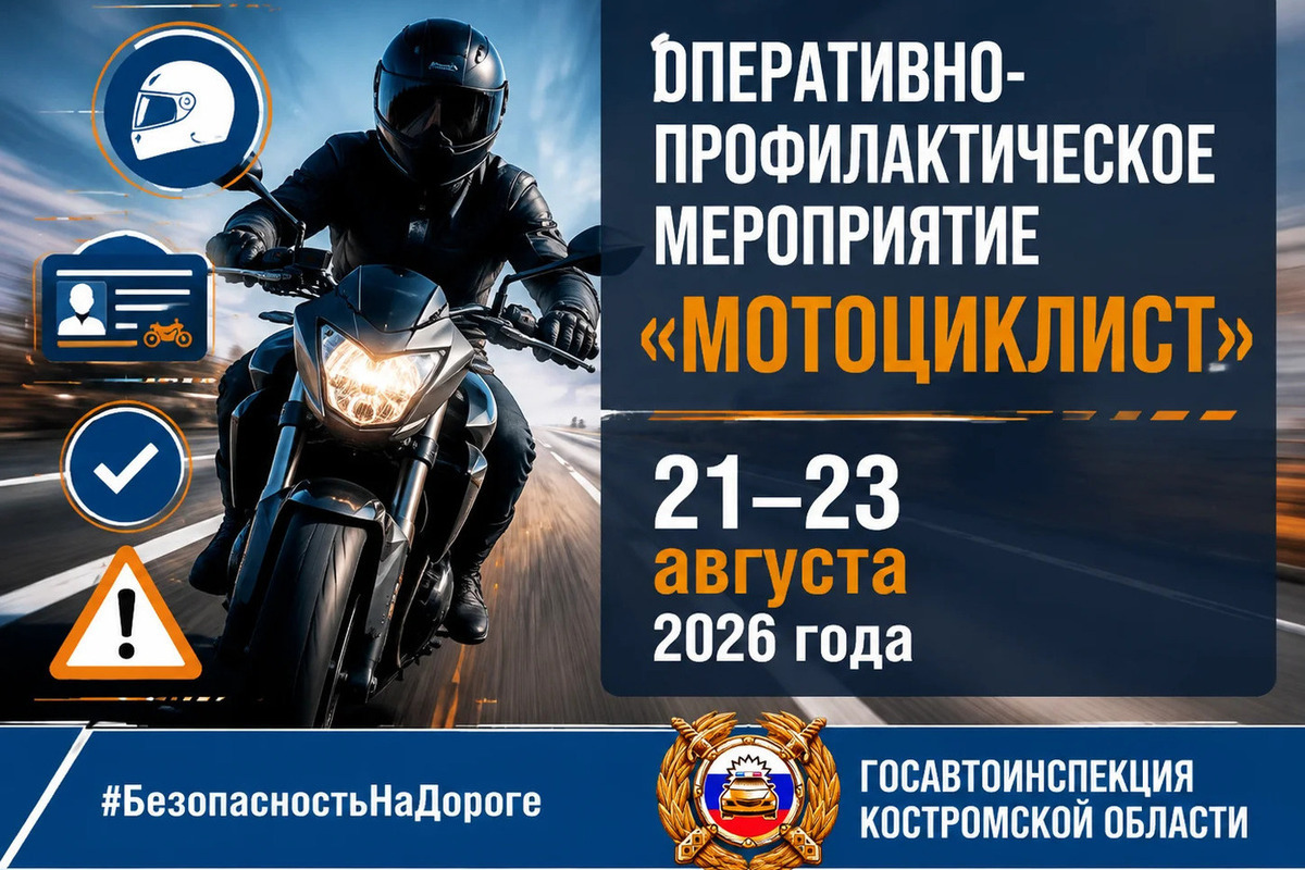 Автоинспекторы региона организуют оперативно‑профилактическое мероприятие «Мотоциклист»
