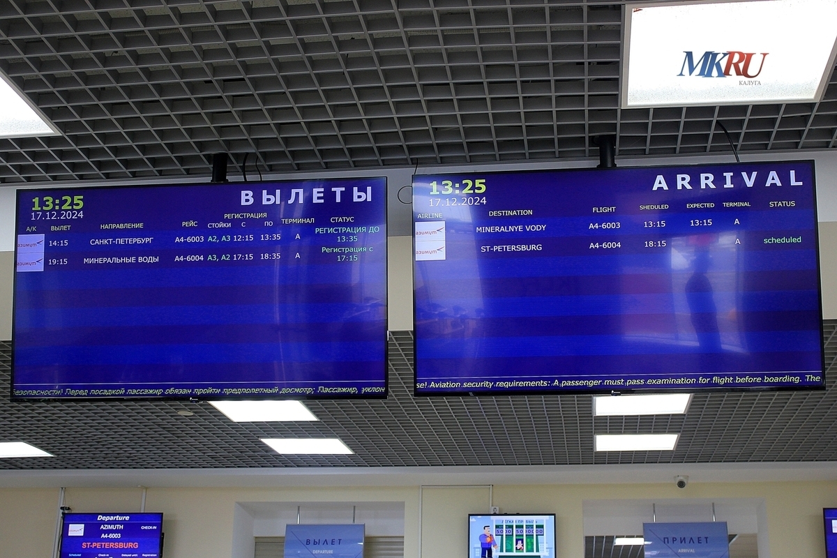 В аэропорту Калуги сняли план "Ковёр"