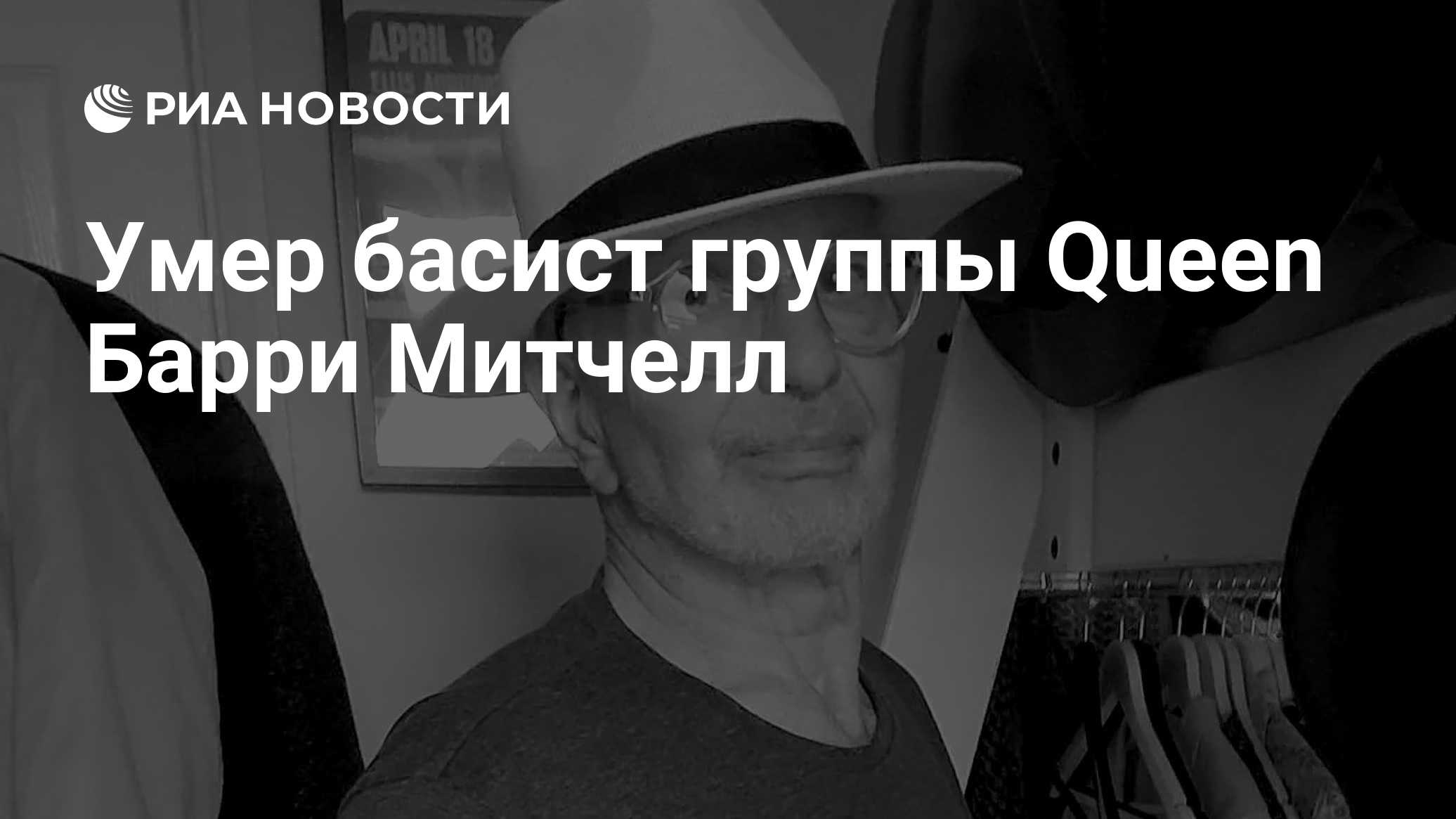 Умер басист группы Queen Барри Митчелл