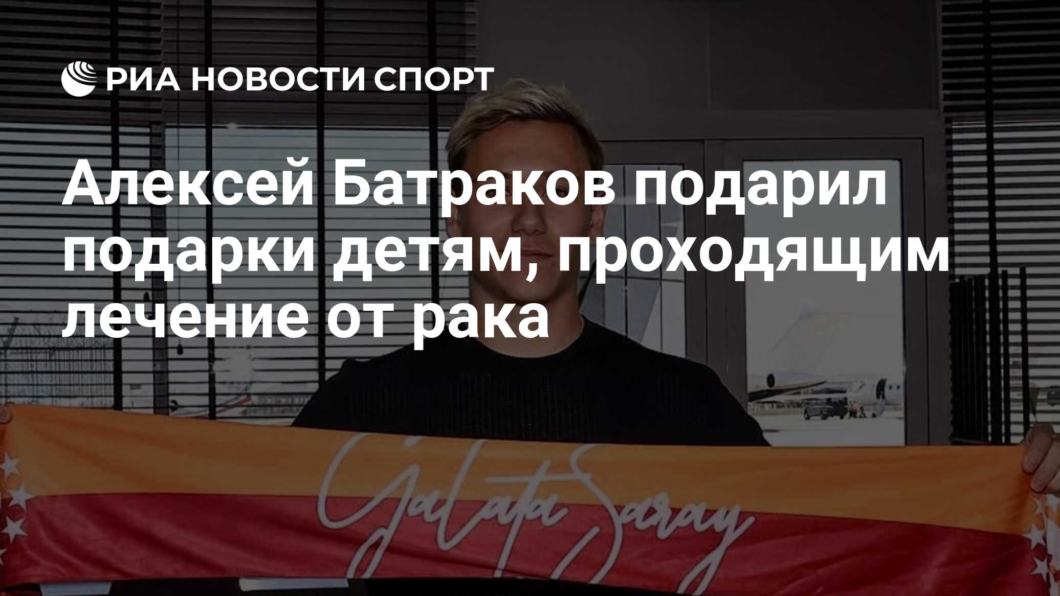 Батраков подарил подарки детям, проходящим лечение от рака