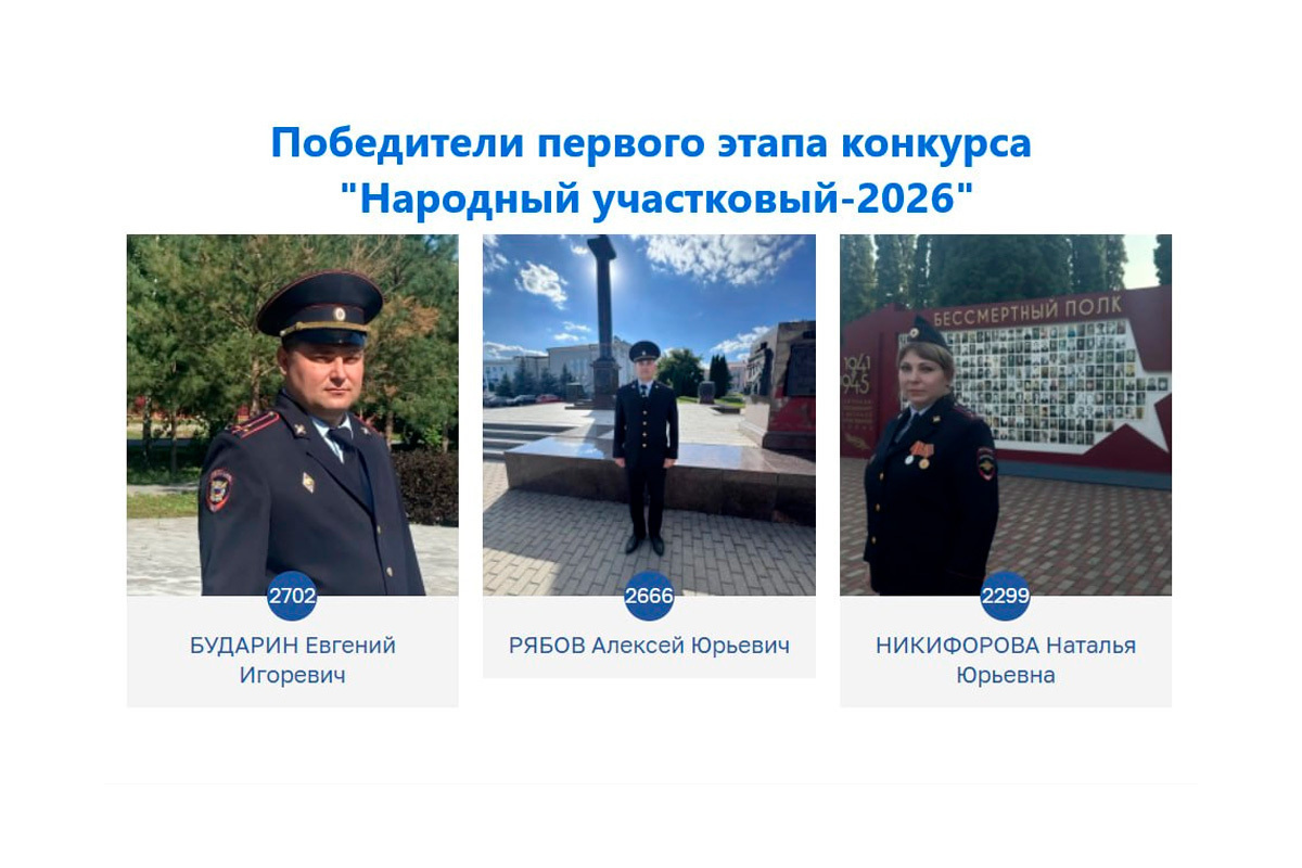Липецкие полицейские вышли в финал народного конкурса