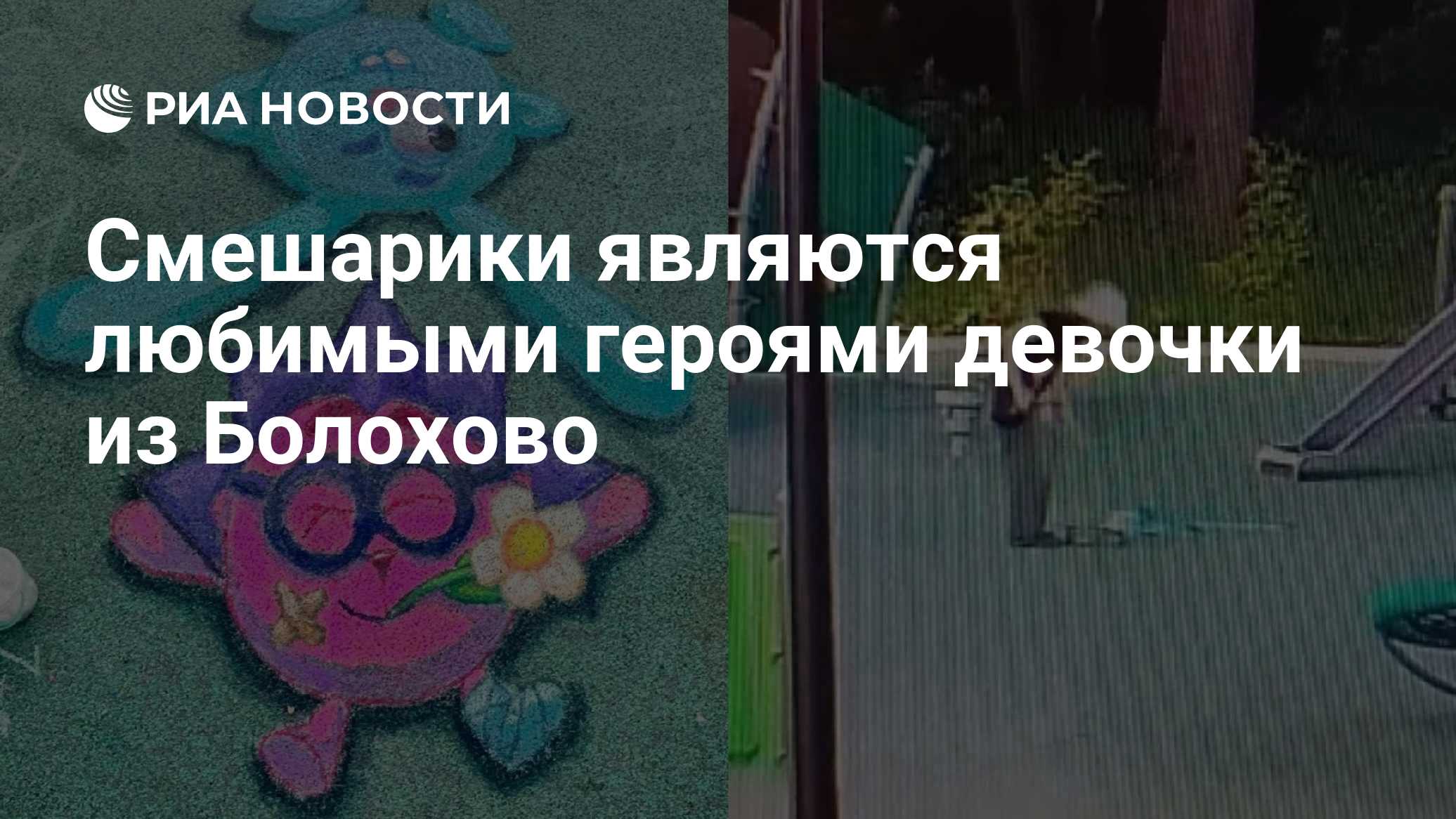 Смешарики являются любимыми героями девочки из Болохово