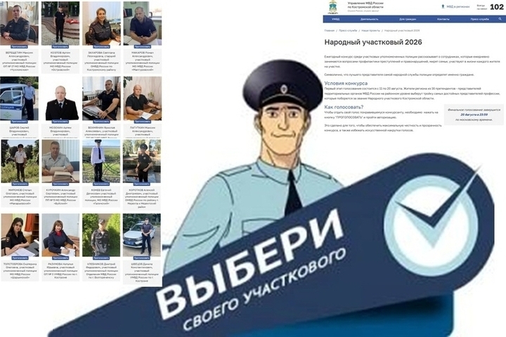 В Костромской области народ выбрал трех лучших участковых
