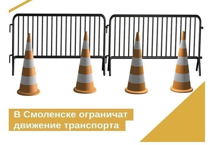 В Смоленске в следующие выходные перекроют движение в центре