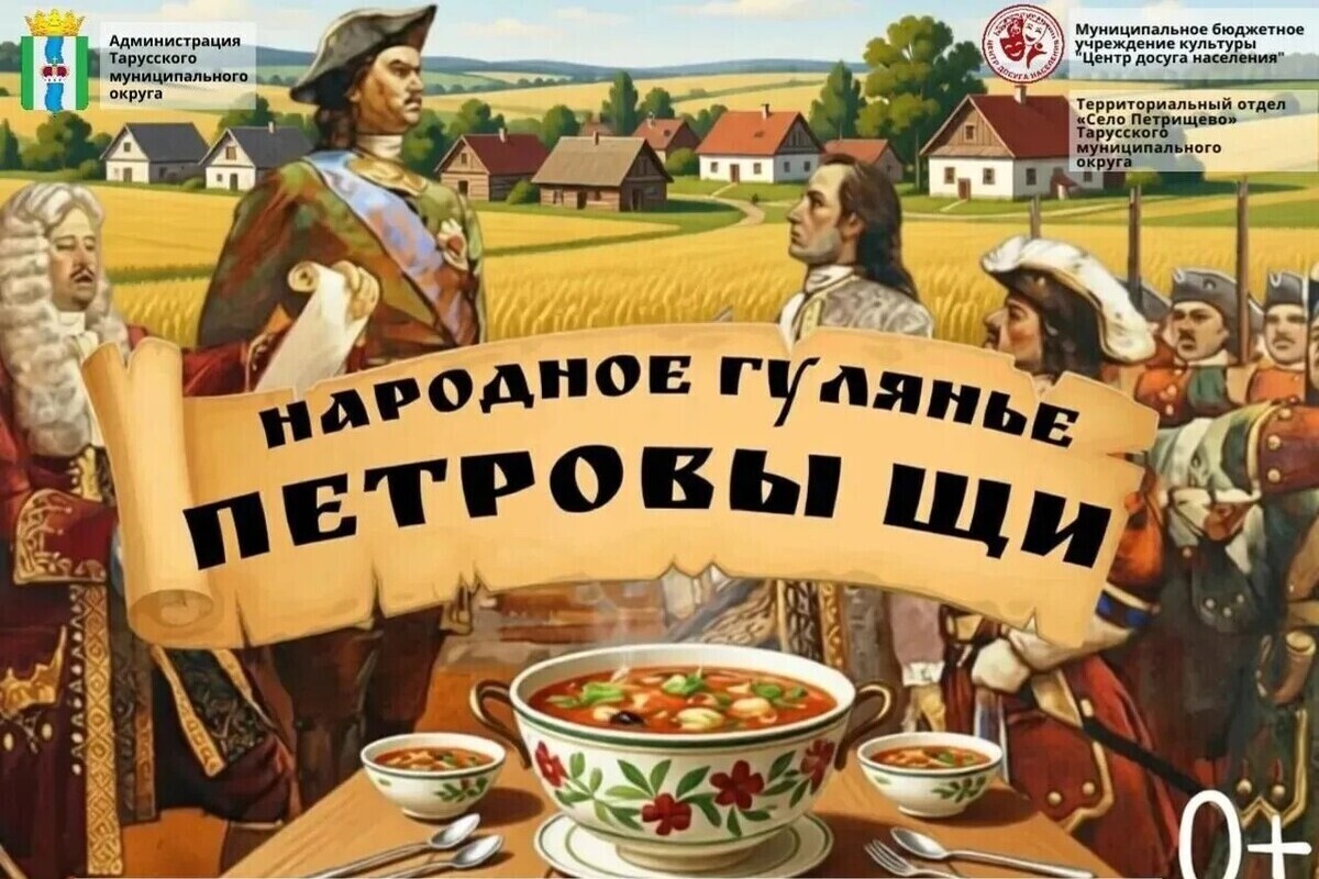 Калужан зовут попробовать «Петровы щи»