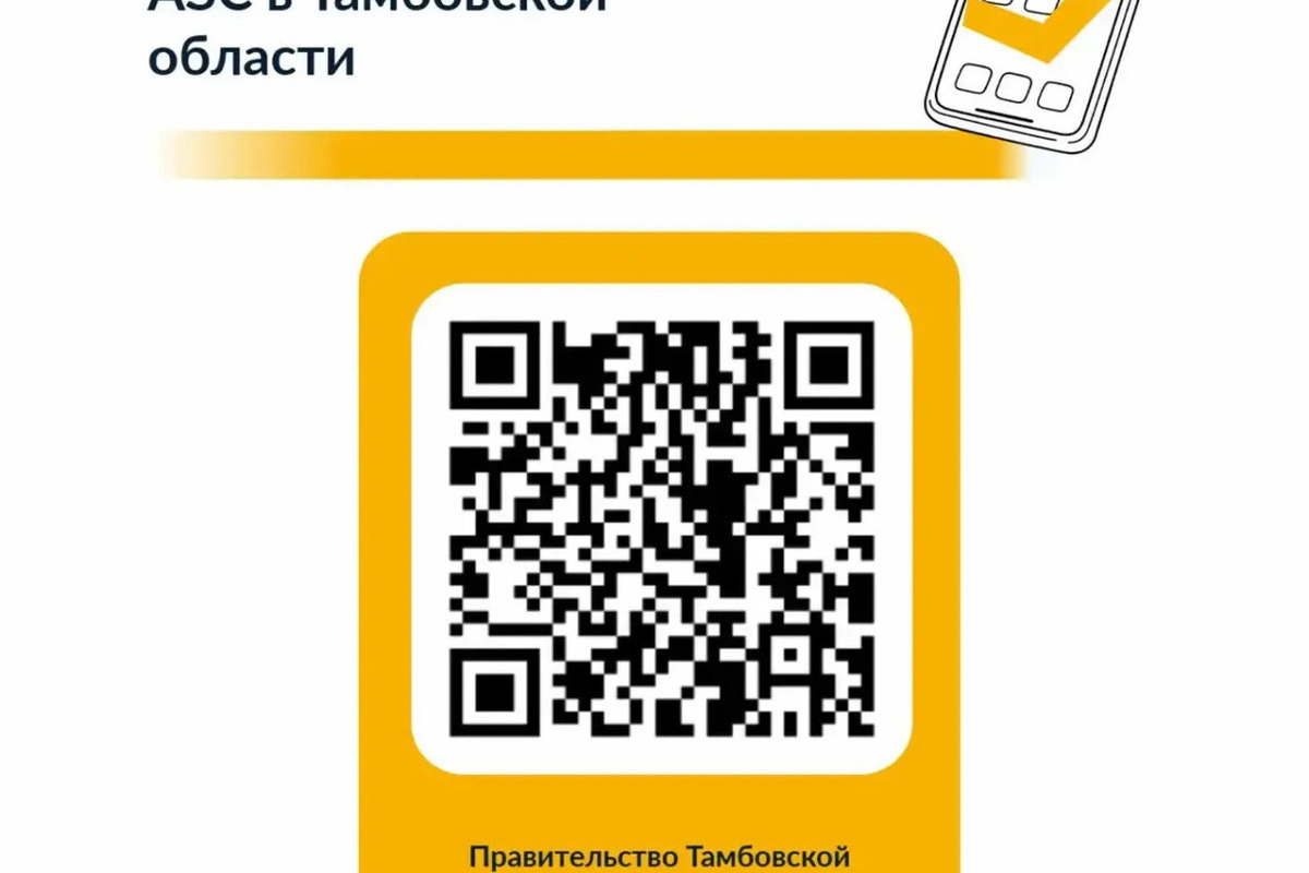 Тамбовских водителей приглашают оценить новый порядок продажи топлива