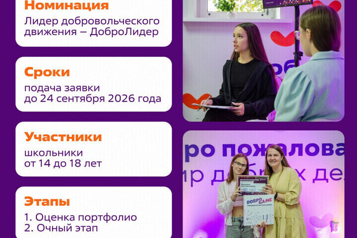Ивановцам предложили поучаствовать в конкурсе «Добролидер»