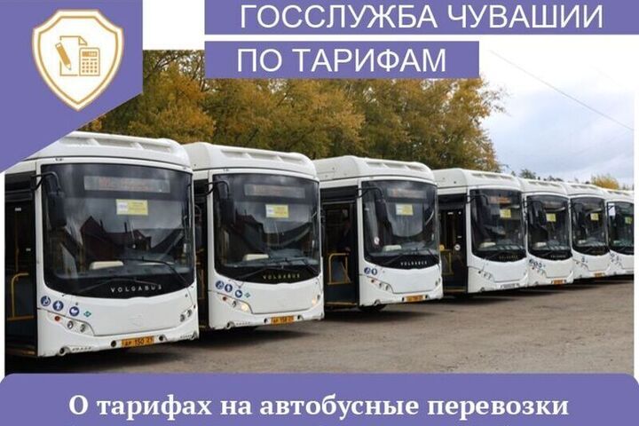 Тарифы на автобусы Чебоксары – Новочебоксарск могут снизить до 37 рублей